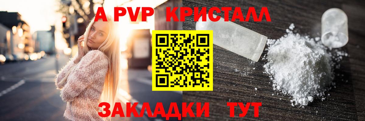 A PVP Соль  Alpha PVP Соль  Alpha-PVP крисы CK  Вход с VPN  Alpha-PVP  Каменск-Уральский 