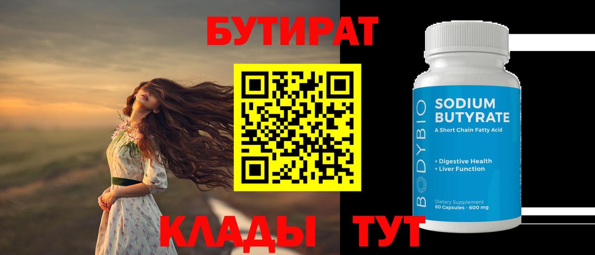 Бутират буратино Каменск-Уральский