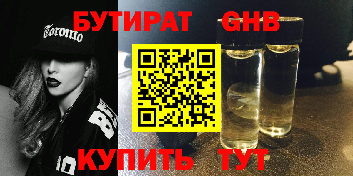 Бутират BDO  Вход с VPN  Каменск-Уральский 