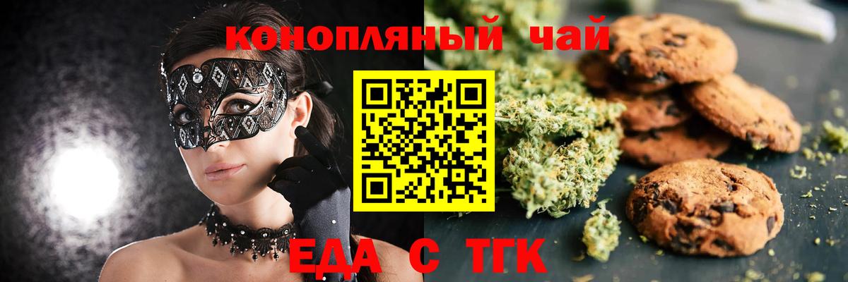 Каменск-Уральский  Печенье с ТГК конопля  Вход с VPN 