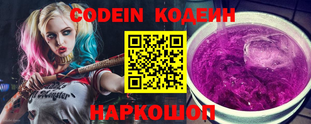 Каменск-Уральский  Кодеин Purple Drank  Вход с VPN 