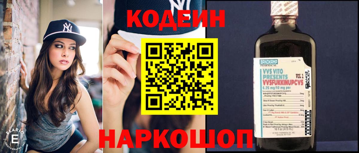 Codein Purple Drank Каменск-Уральский