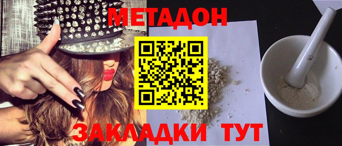 Метадон кристалл Каменск-Уральский
